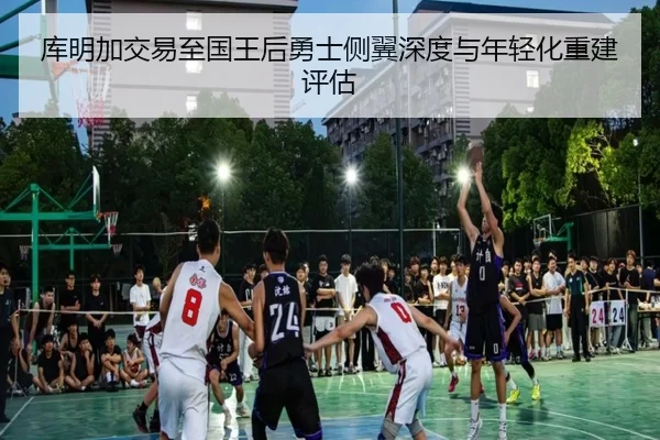 ku-ming-jia-jiao-yi-zhi-guo-wang-hou-yong-shi-ce-yi-shen-du-yu-nian-qing-hua-chong-jian-ping-gu-3-845.jpg
