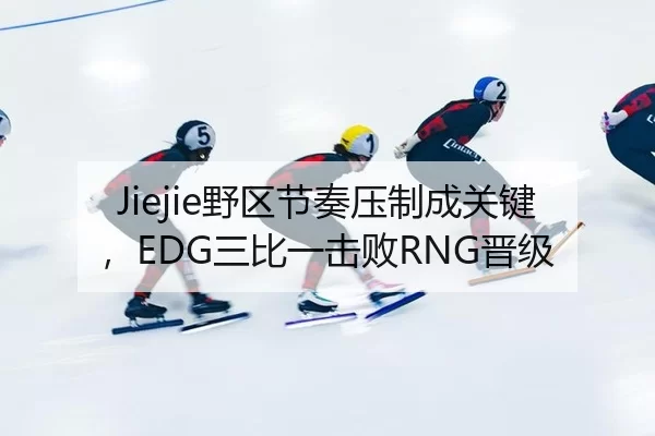 ye-qu-jie-zou-ya-zhi-cheng-guan-jian-san-bi-yi-ji-bai-jin-ji-3-252.jpg